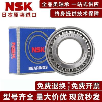 NSK日本进口HR33108 33109 33110 33111 33112 J 圆锥滚子轴承