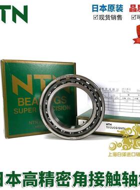 高速进口NTN主轴轴承7000 7001 7002 7003 7004 7005 UCG/GNP4 DB