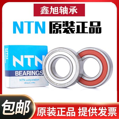 NTN日本进口深沟球轴承6307 6308 6309 6310 6311 6312 ZZ LU
