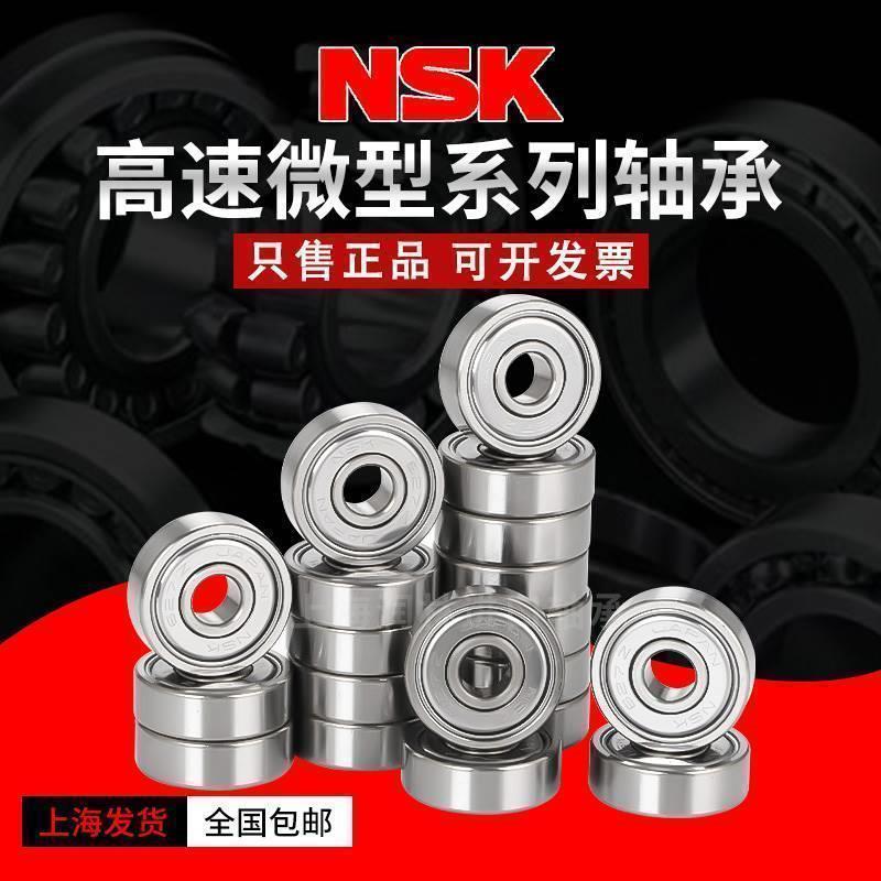 日本NSK轴承F681 682 683 684 685 686 687 688 689ZZ RS高速模型