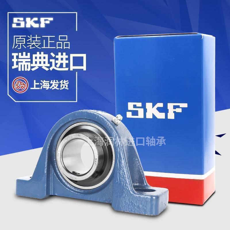 高速进口SKF外球面轴承带座立式UCP 204 205 206 207 208 209 211
