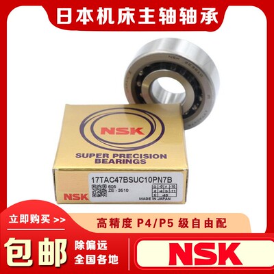 日本NSK机床主轴轴承7900 7902 7904 7905 7906 7908 7909CP4配对