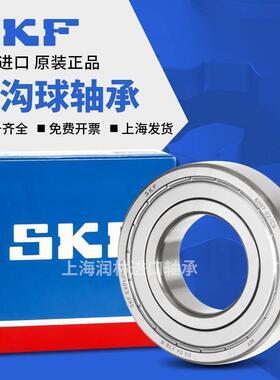 原装进口SKF高速轴承6212 6213 6214 6215 6216 6217-2Z/2RSH1/C3