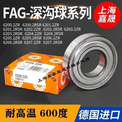 FAG 进口高速 耐高温轴承6006 6007 6008 6009 6010 6011ZZ/VA201