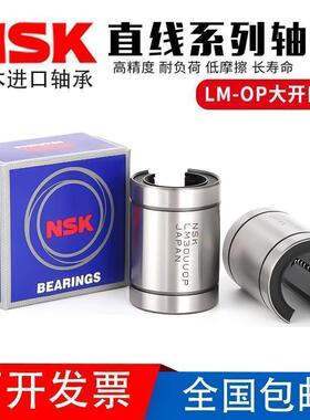 日本进口NSK直线轴承开口型LM12 16 20 25 30 35 40 50 60 80OP