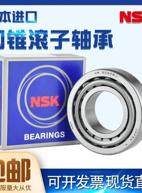 NSK日本进口HR30204J 7204E尺寸20*47*14mm圆锥滚子轴承
