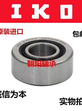 进口IKO支撑滚轮轴承NA22/6 22/8 2200 2201 2202 2203 2204-2RS