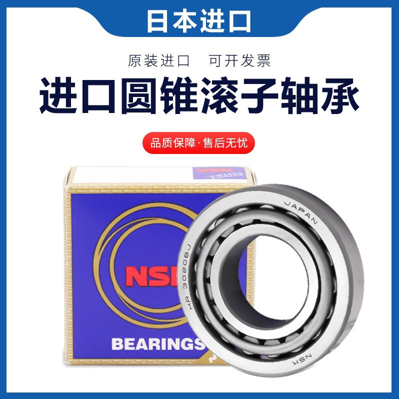 日本NSK圆锥滚子轴承HR32020 32021 32022 32024 32026 32028J