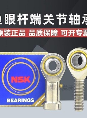 日本进口NSK杆端鱼眼关节轴承 POS 4 5 6 8 10 12 14 16 L 外螺纹