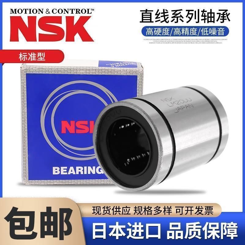 NSK进口直线轴承LM3 4 5 6 8 10 12 13 16 20 25 30 35 40 50 UU