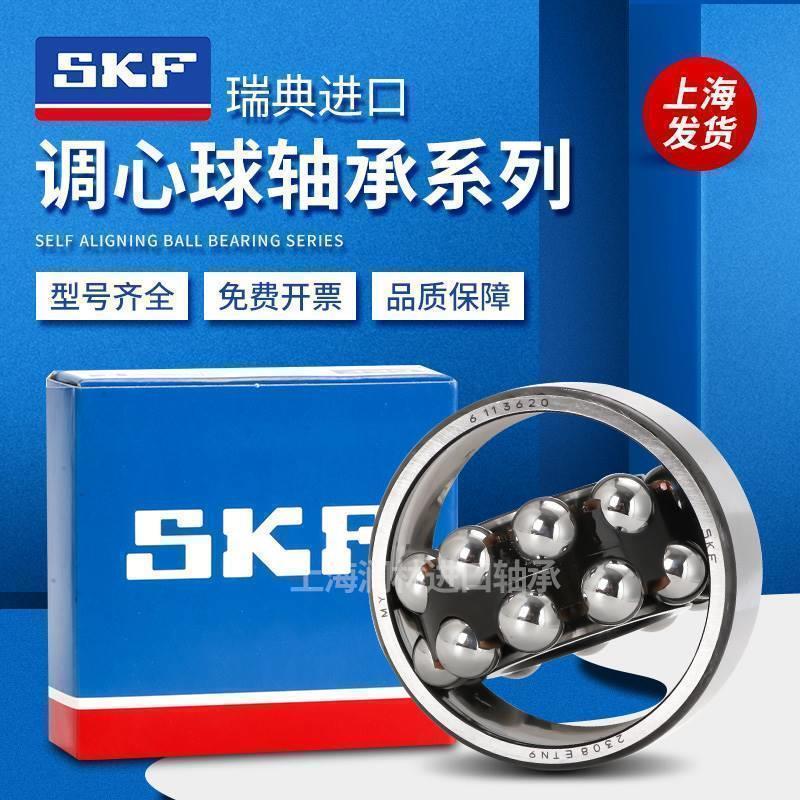 进口SKF 1301 1302 1303 1304 1305 1306K ETN9 C3密封调心球轴承