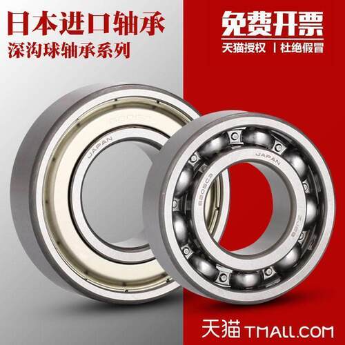 日本NSK 进口轴承 6203Z ZZ RS RZ 2RZ 2RS尺寸17*40*12mm 深沟球