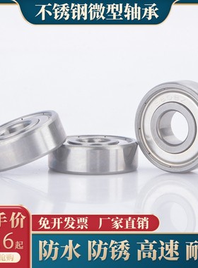 微型小440不锈钢防水放防锈轴承304S608 S606 S607Z S609Z604 605