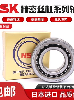 NSK进口角接触轴承71824 71826 71828 71830 71832 71834ABCP4 P5