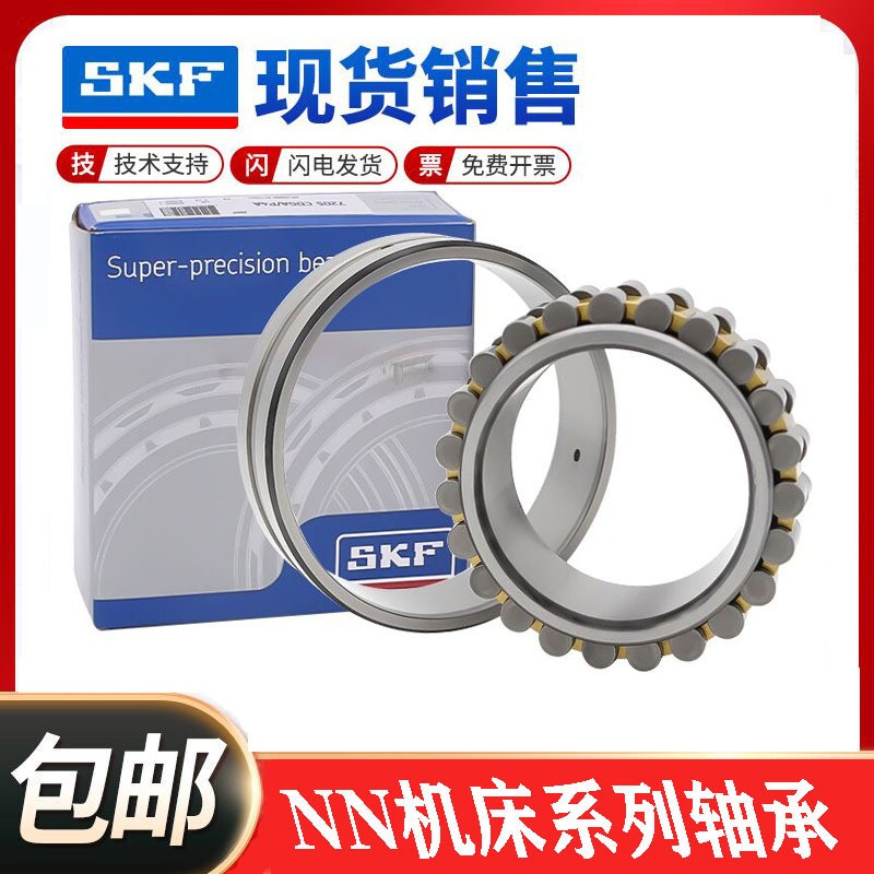 进口SKF轴承 NN 3011 3012 3013 KTN SP UP W33 精密机床主轴轴承