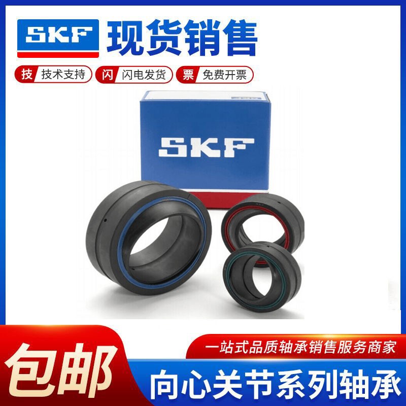 进口SKF向心关节轴承GEZ12 15 19 22 25 31 34 38 44 50 ES -2RS