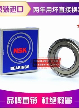 进口NSK轴承 6007 6008 6009 6010 6011 6012 6013 6014-ZZ/RS/RZ