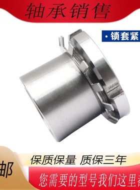 SKF进口轴承锁套紧定套H3619 3620 3622 3624 3626 3628 3630