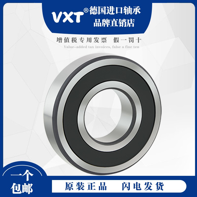 德国进口VXT轴承 6307 6308 6309 6310 6311 6312 6313 2Z 2RS P5