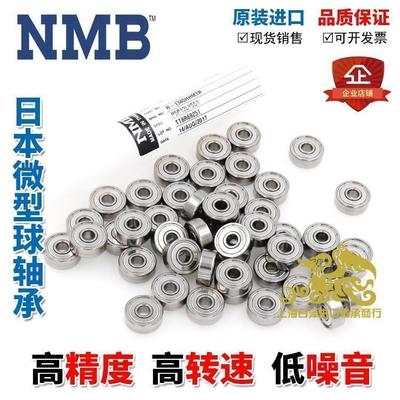 高速 进口NMB微型小轴承 MR126ZZ L-1260ZZ 内径6*12*4mm 雕刻机