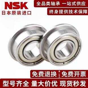 日本进口NSK法兰盘轴承MF63 84 85 95 104 106 117 126 128 148ZZ