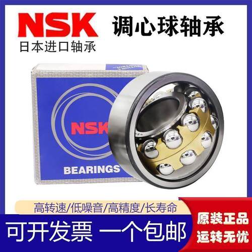日本进口NSK调心球轴承2300 2301 2302 2303 2304 2305 2306 2307