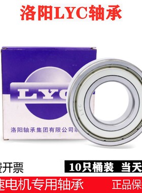 洛阳LYC轴承6311 6312 6313 6314 6315 E RS RZ ZZ深沟球轴承