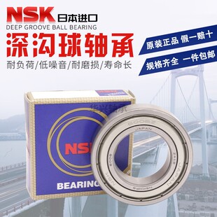 进口nsk高速深沟球轴承6208 6209 6210 6211 6212 6213 6214ZZDDU