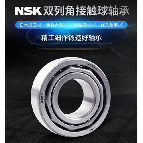 进口NSK双列角接触球轴承5310 5311 5312 5313 5314 加厚深沟球