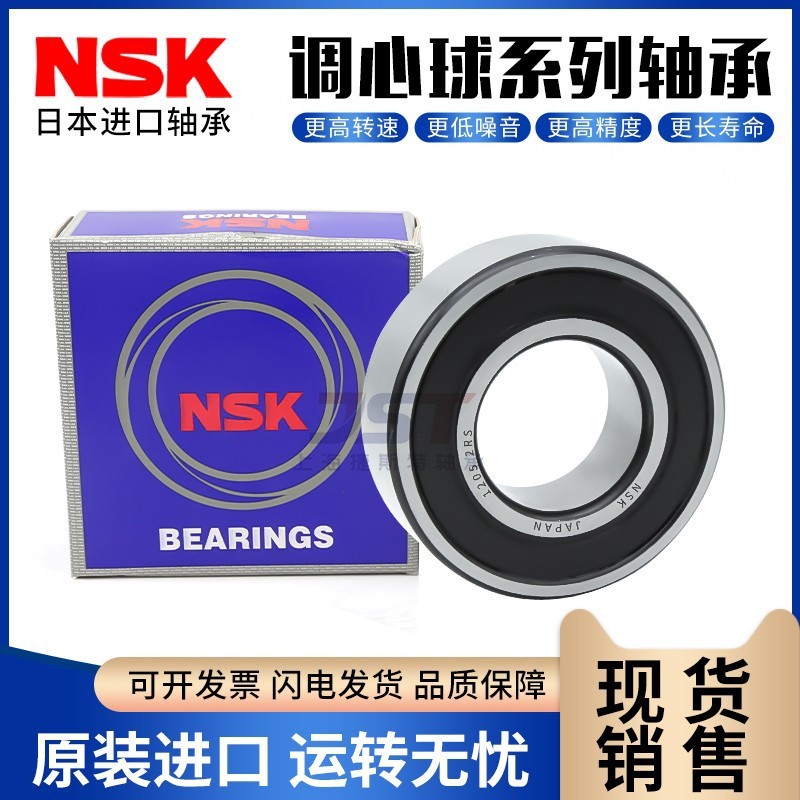进口NSK调心球轴承1212 1213 1214 1215 1216 1217 ATN K双排滚珠