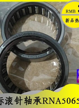 非标轴承 RNA506517 内径50mm外径65mm 50*65*17*25 RNA506525