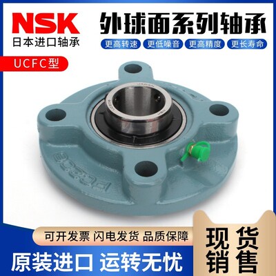 日本进口NSK外球面轴承圆形带座UCFC204 205 206 207 208 209 210