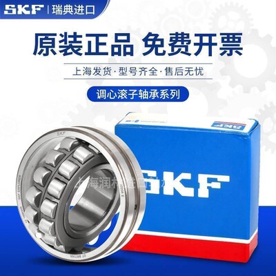 SKF调心滚子轴承 22205 22206 22207 22208 22209 E EK CC CA W33
