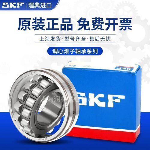 SKF调心滚子轴承 22205 22206 22207 22208 22209 E EK CC CA W33