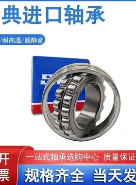 SKF调心滚子轧钢机辊子轴承型号23021 23022 23024 CA/W33 CC/W33