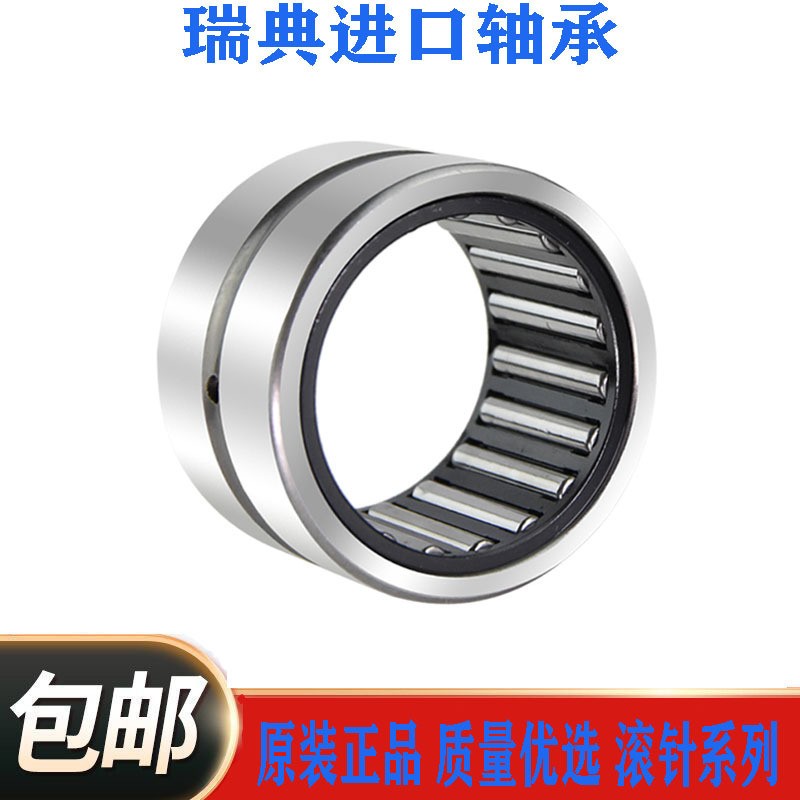 进口SKF滚针轴承RNA NA6900 6901 6902 6903 6904 6905 6906 6907