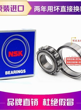 进口NSK轴承 N2219 N2220 N2222 N2224 N2226 N2228/E/M/C3