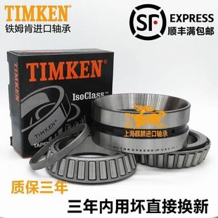 进口TIMKEN轴承 尺寸187.325X269.875X119.062 M238849 M238810CD