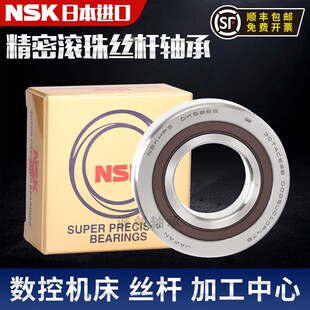 日本NSK滚珠丝杠轴承40TAC72 40TAC90 50TAC100 45TAC75 45TAC100