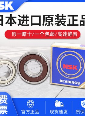 日本进口NSK轴承6900 6901 6902 6903 6904 6905-2Z ZZ RZ RS高速
