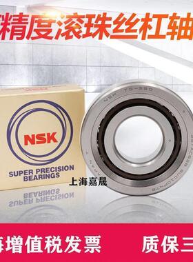 丝杠轴承 配对P4级数控机牀 日本NSK 35TAC72B 40TAC72BSUC10PN7B