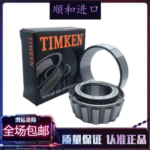 进口美国轴承 M802048/M802011 TIMKEN高速耐高温 圆锥滚子轴承