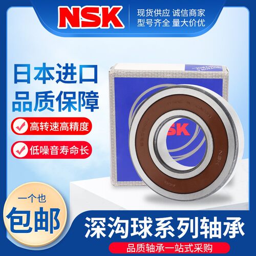 日本进口NSK高速轴承6008 6009 6010 6011 6012 6013z 6014 6015