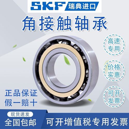 进口SKF轴承角接触7214 7215 CD ACD GA P4A DB 机床主轴配对轴