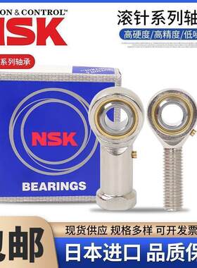 进口NSK鱼眼杆端关节轴承SA3 4 6 8 10 12 14 16 18 T/K接头连杆