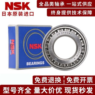 进口NSK圆锥滚子轴承768906 91683 30205 32908 32005X压力轴承