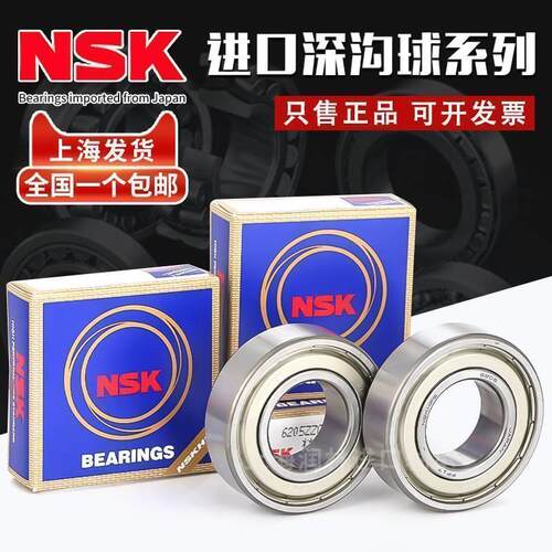 日本进口NSK 6207 6208 6209 6210 6211 6212 6213 ZZ DDU RS轴承