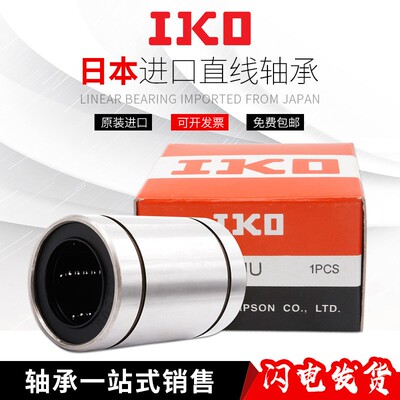 日本IKO进口直线轴承LM30 35 40 50 60 80 100 UU