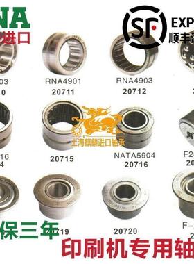 原装进口INA轴承 F-123242 海德堡 小森 罗兰折页印刷机配件 现货