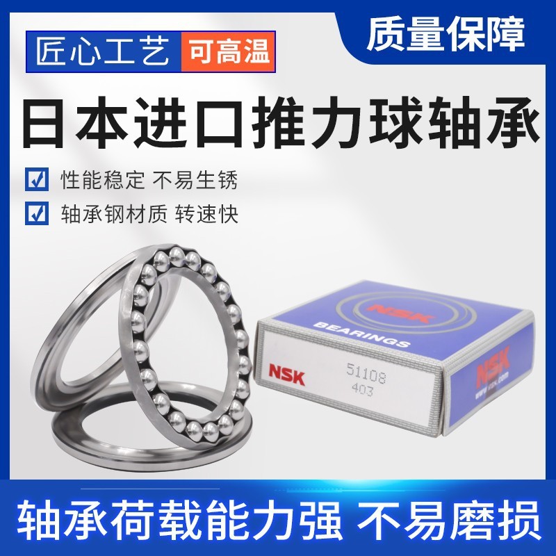 NSK进口轴承51144 51148 51152 51156 51160 51164 M P4 P5推力球